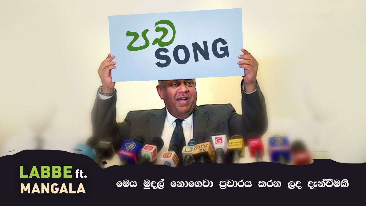 Pacha Song (පච සින්දුව) - Labbe Ft.Mangala