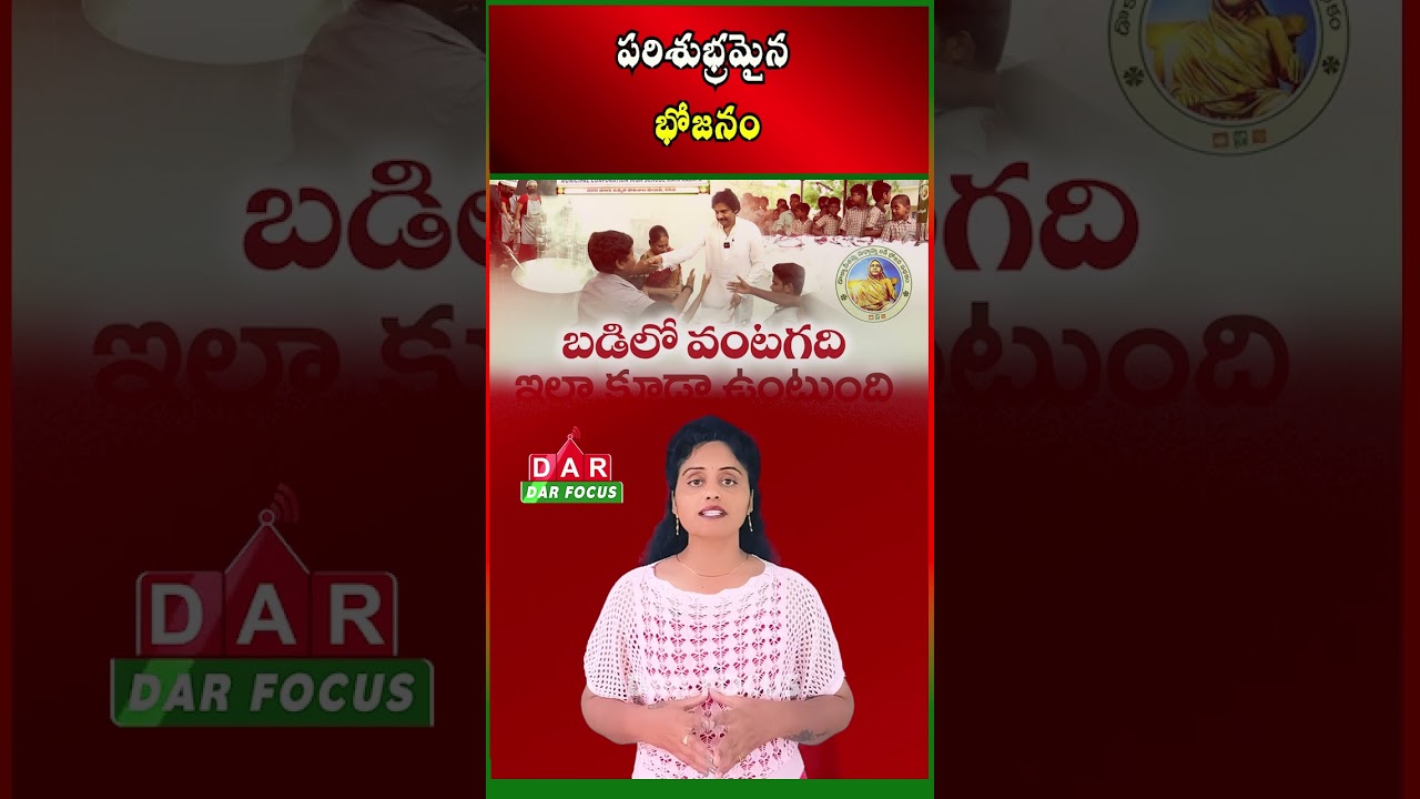 AP to Set Up 33 Smart Kitchens for Anganwadis and Government Schools | Latest updates | DAR FOCUS