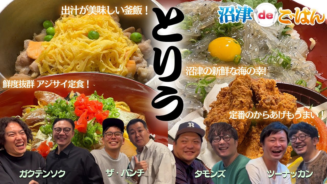 絶品定食【とりう】沼津deごはん#2