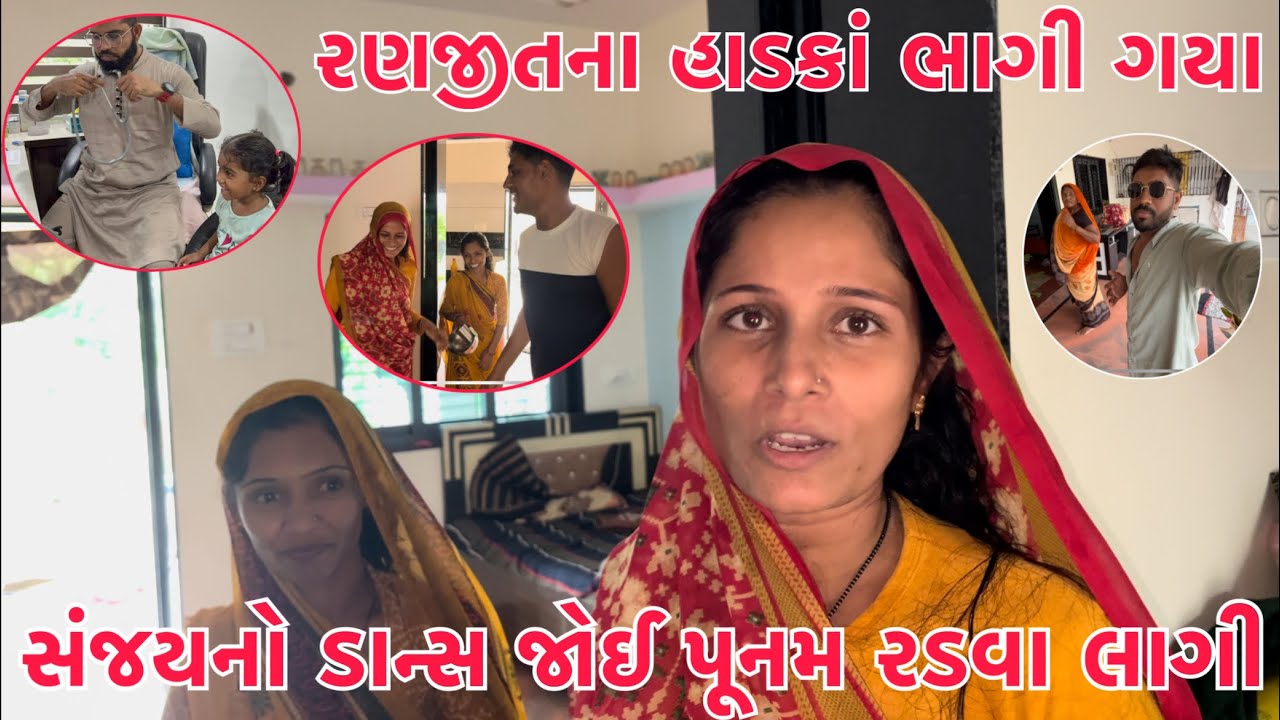 Punam Radi Gayi😭| Sanjayni Dhul Kadhi Nakhi😡| Ranjeet na Hadka Bhagi Gaya | Thakor Family
