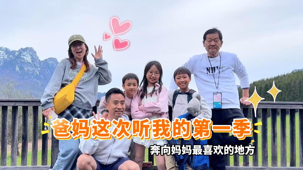 奔向妈妈最喜欢的地方#爸妈这次听我的 #机灵姐一家 #机灵姐的成长纪念册