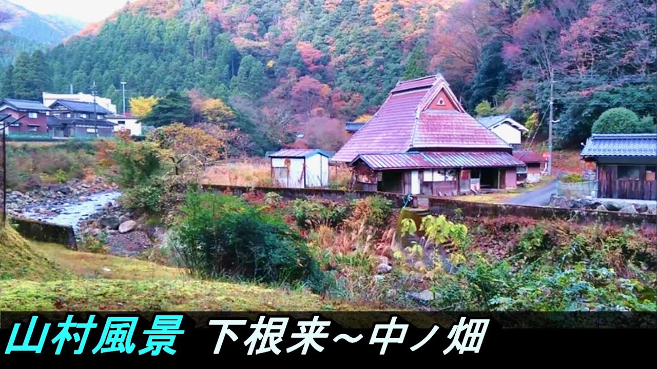 【廃村探索】№81 下根来～上根来集落 福井県小浜市 古い町並み 廃村