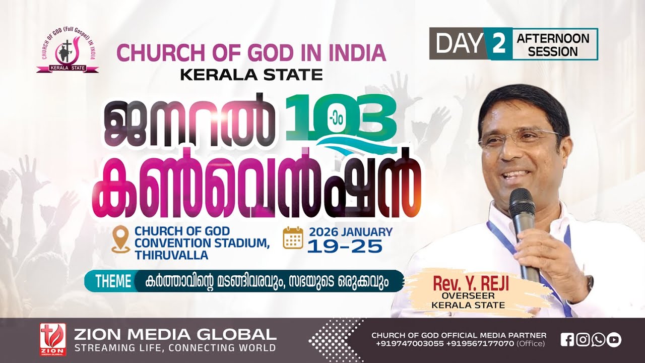103rd GENERAL CONVENTION 2026 | COG , KERALA STATE | DAY 2 |  AFTERNOON SESSION | 20 JAN 2026 | LIVE