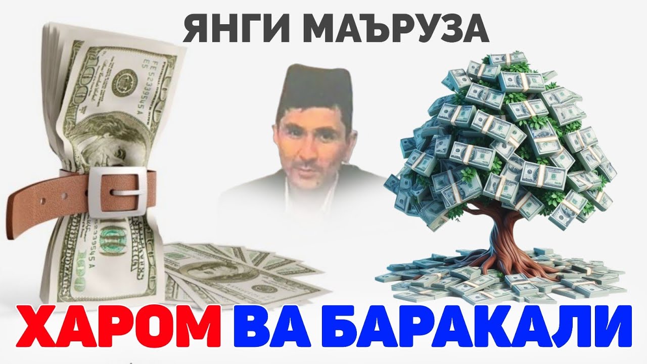 Абдуллох Домла ~ Тез бой бўлиш сирлари 100% фойдали Иншааллох! ~Abdulloh Domla #abdullohdomla #rek