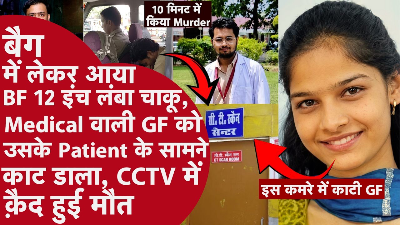 UP: CT Scan Room बना Crime Scene! Paramedical Student Murder Case | Pilibhit News