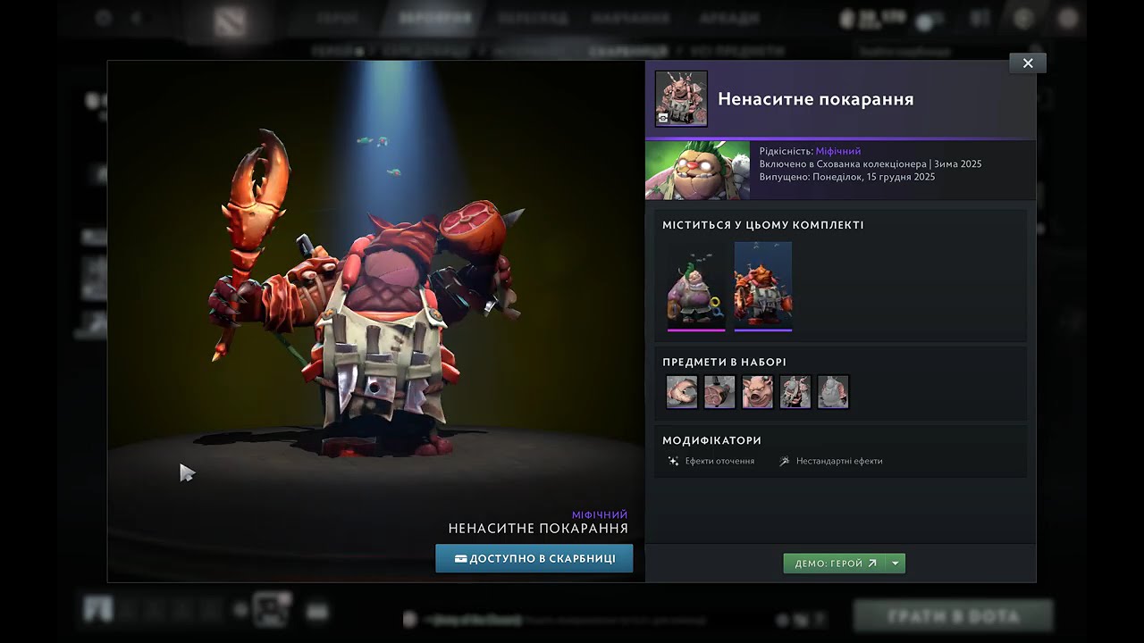Pudge: Glutton of Punishment Winter 2025 Collector's Cache