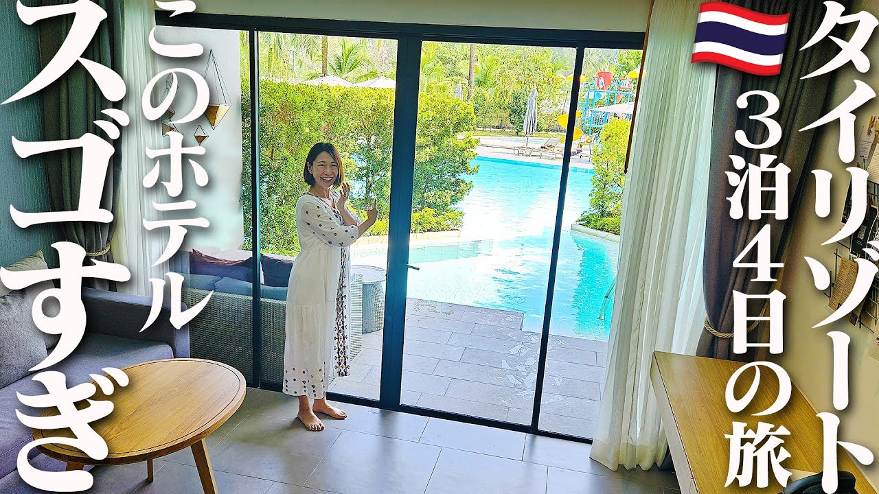 【カオラック旅行】タイの穴場リゾート「部屋から直でプールに入れるホテル」に泊まってみたらスゴすぎた。【3泊4日】
