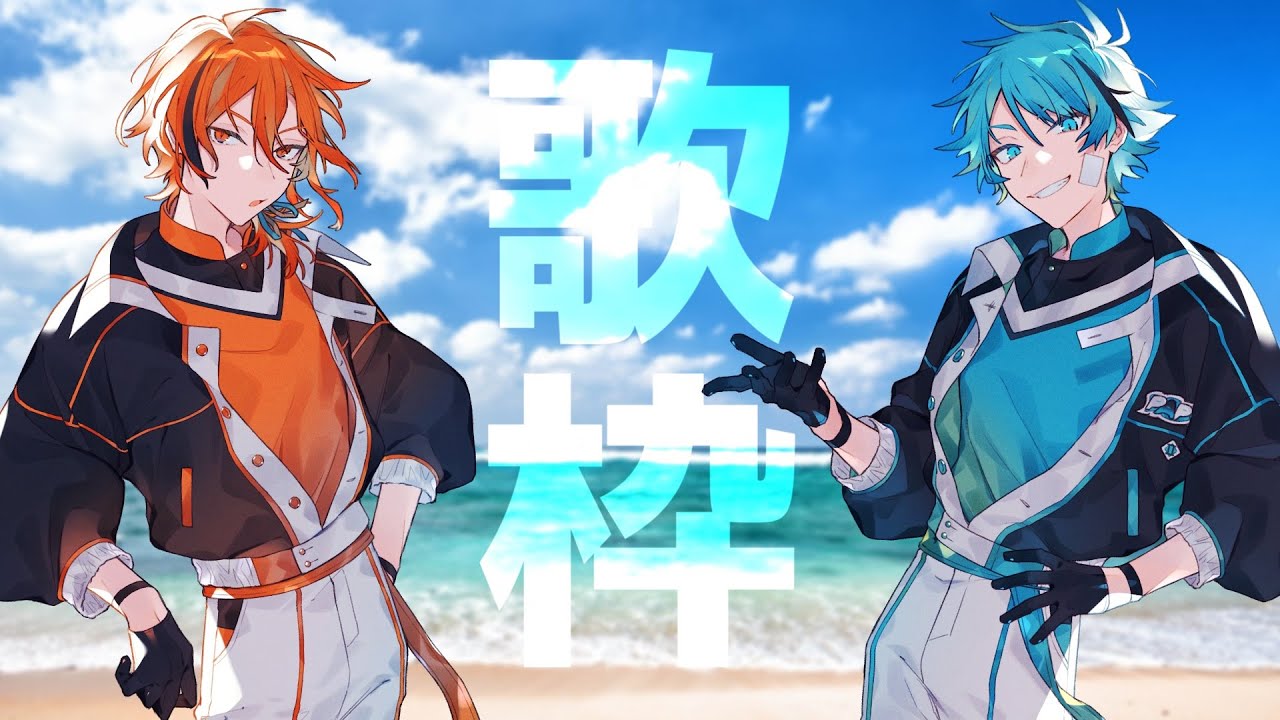 水凪自由と星乃歌カズのコラボ歌枠
