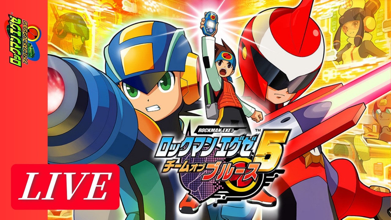 あの名作をもう一度｜ロックマンエグゼ5：懐かしのストーリーを遊びつくす【ライブ配信】