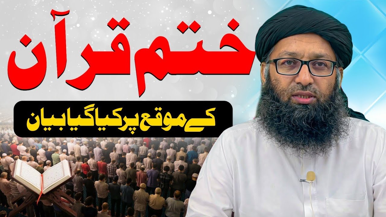 Takmeel E Quran Ke Moqe Par Bayan || Khatm E Quran In Traveeh || Special Bayan || Abdul Karim Wali |