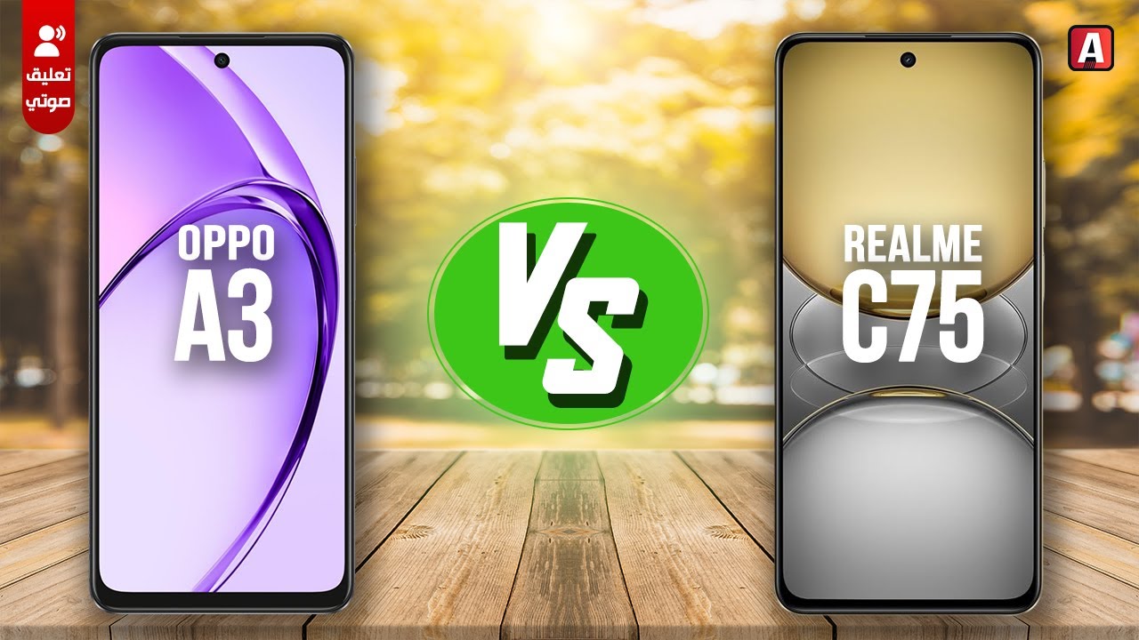Realme C75 vs OPPO A3 - عيب مينفعش في الفئة السعرية دي ‼