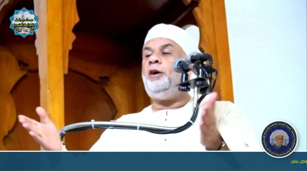 خطبة الجمعة بعنوان حقوق ذوي الأرحام في القرآن والسنة بتاريخ 20 صفر 1444 هـ الشيخ مصطفى حسين