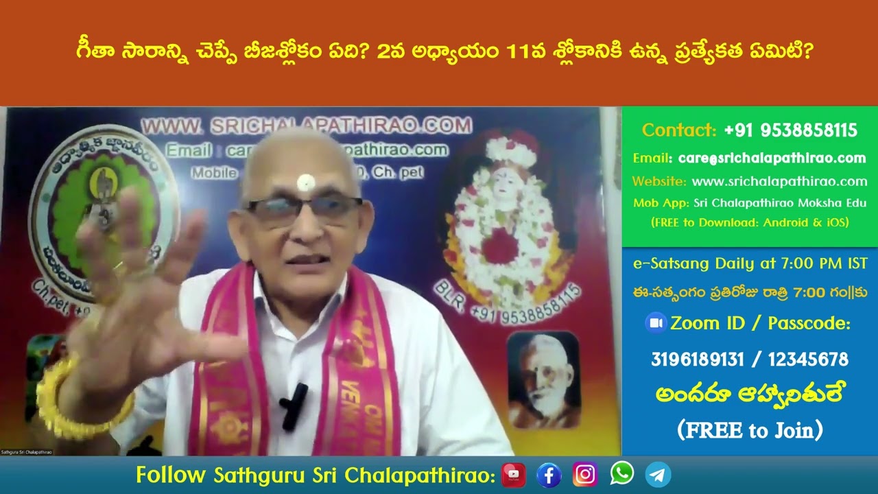 eSatsang : గీతా సారాన్ని చెప్పే బీజశ్లోకం ఏది? 2వ అధ్యాయం 11వ శ్లోకానికి ఉన్న ప్రత్యేకత ఏమిటి?