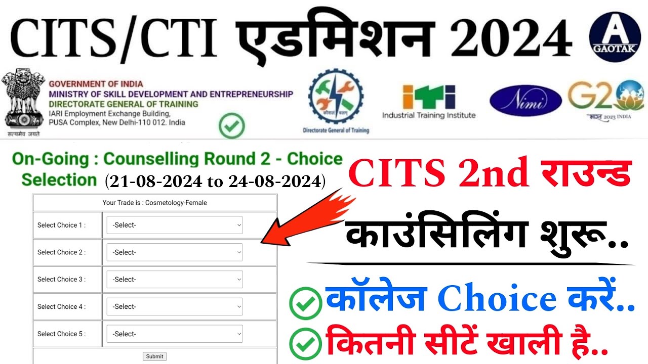 CITS Admission 2024 || CTI 2nd राउन्ड काउंसिलिंग कब से शुरू? || CITS Counselling new Update || CITS