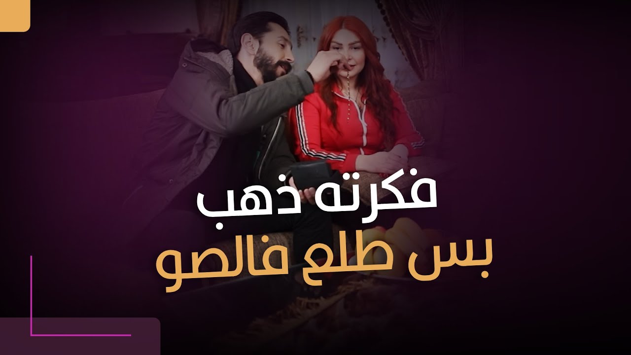 لما قررت تبيع دهباتها وتوقف جنبه... اكتشفت الحقيقة الصادمة 💔 #ثقة_مكسورة