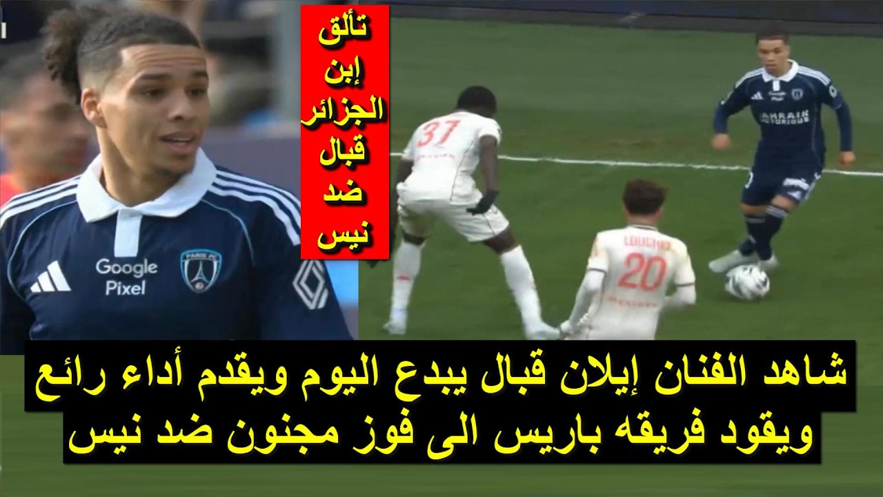 شاهد نجم المنتخب الجزائري اليوم ويقدم أداء رائع ويقود فريقه الى فوز مجنون 01/03/2026