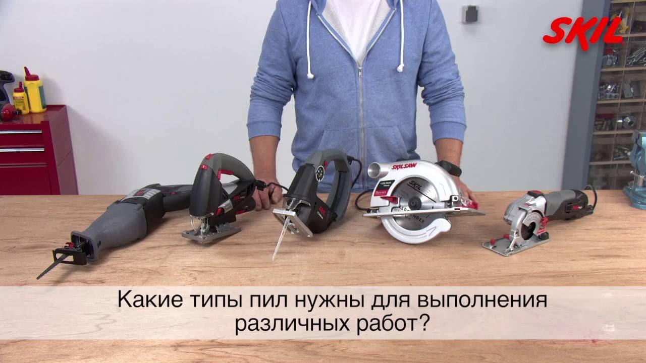 Какие типы пил нужны для выполнения различных работ?