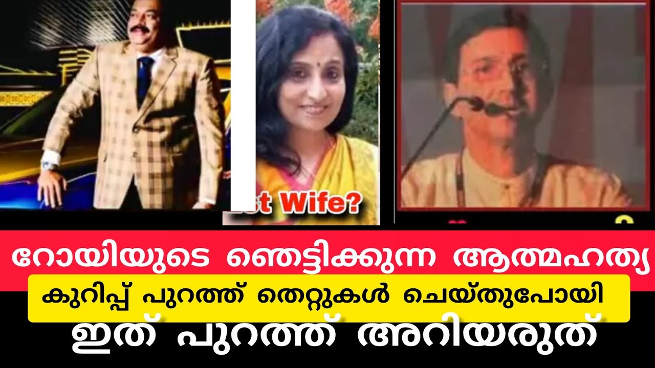 റോയിയുടെ ഡയറി കണ്ടു പേടിച്ചു വിറച്ചു വിറച്ചു കുടുംബം || Dr Cj Roy confident group