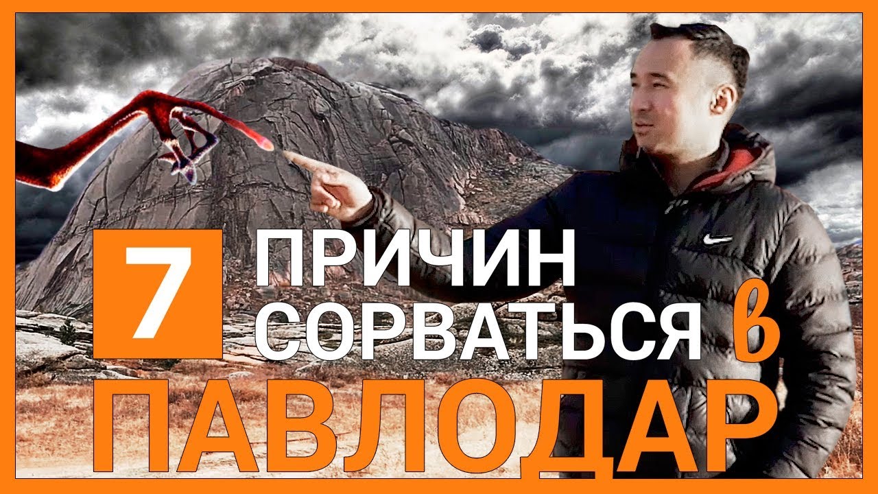 Павлодар в 4K: речной вокзал, источник мужской силы, ущелье ведьм и место, где жил Ной.