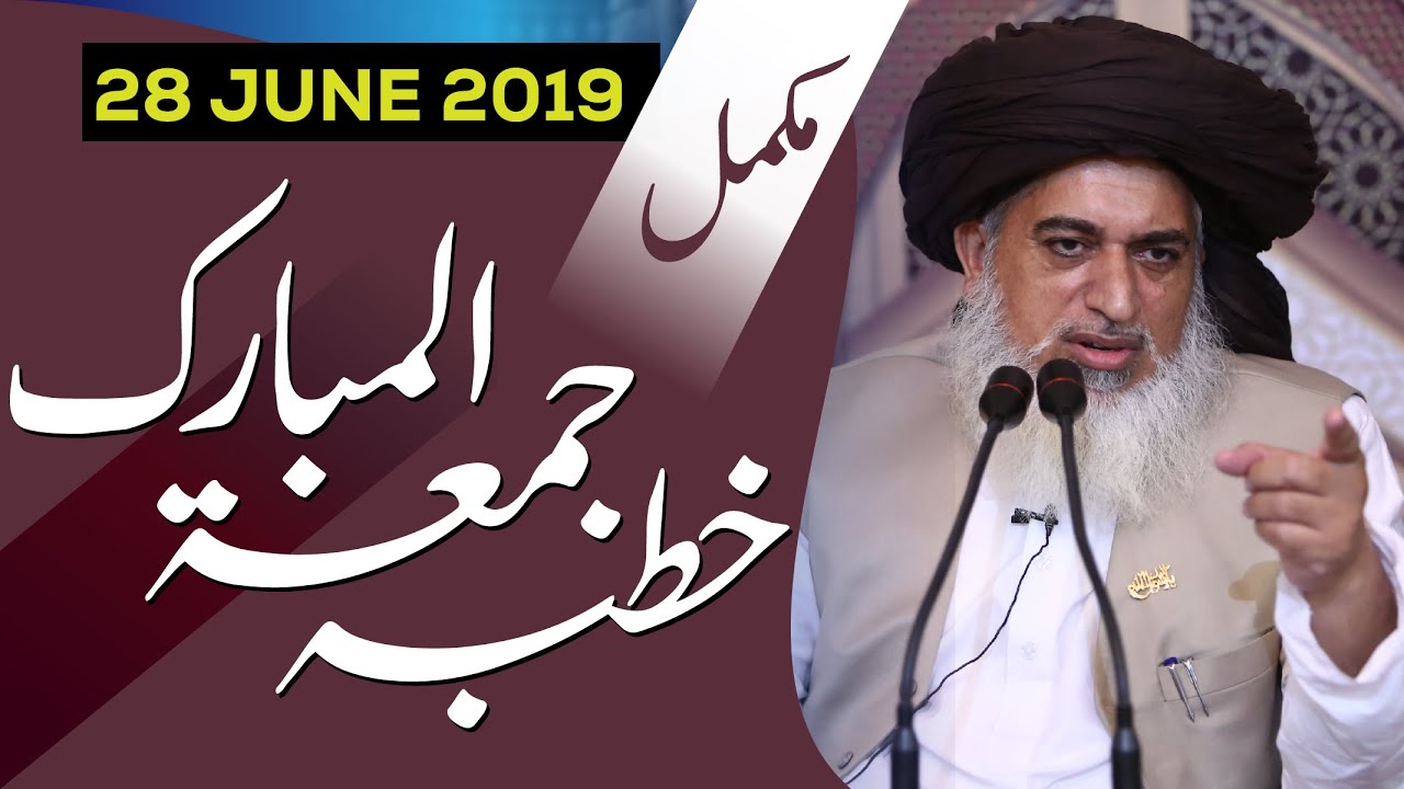 Khadim Hussain Rizvi Bayan 2019 | Khutba-e-Jummah Mubarak Complete Khitaab | 28 June 2019 | Full HD