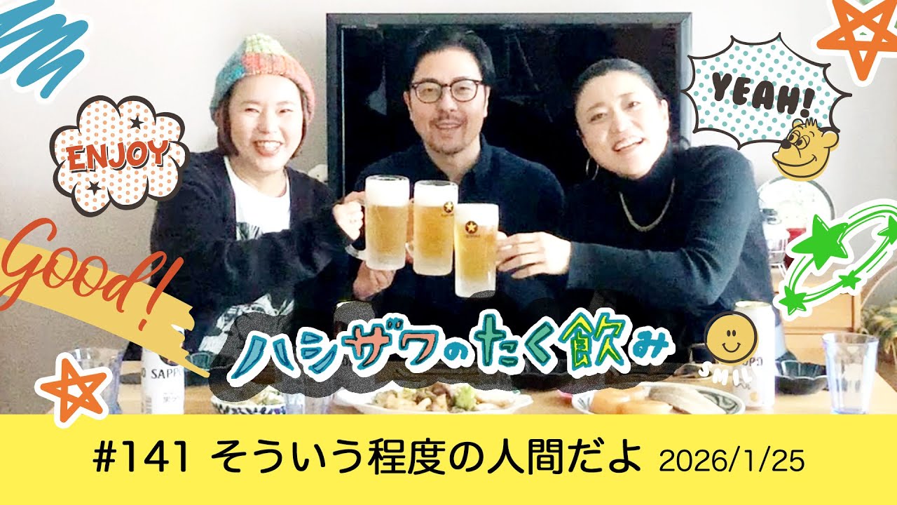 【平和的雑談ラジオ】 #141 そういう程度の人間だよ