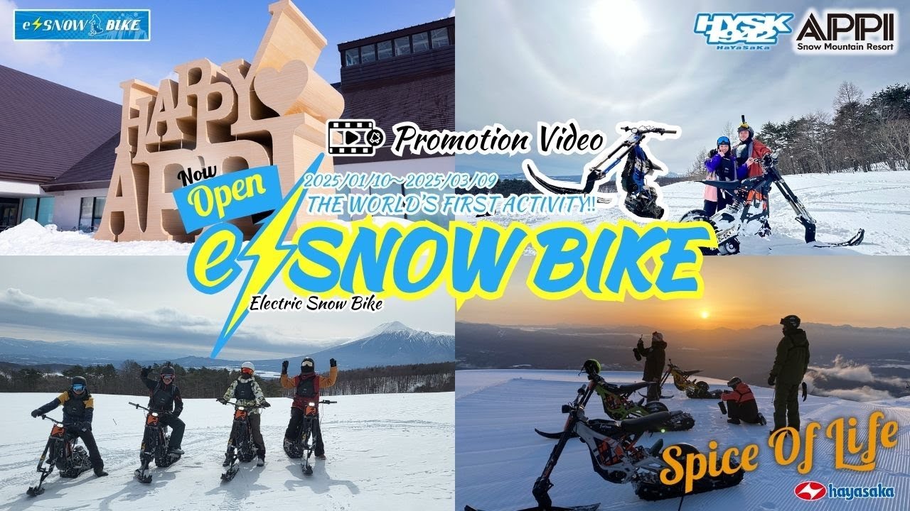 2025年 予約開始【PV】冬をもっと楽しく！e-SNOW BIKEアクティビティ｜安比高原スキー場