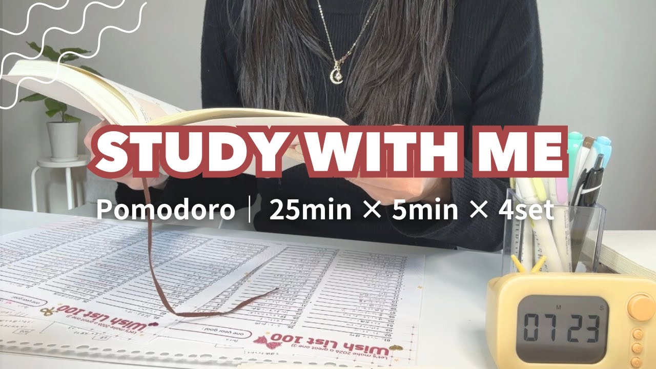 【 study with me 】🍅ポモドーロタイマー25min作業＋5min休憩＋4セット｜no bgm｜writing asmr