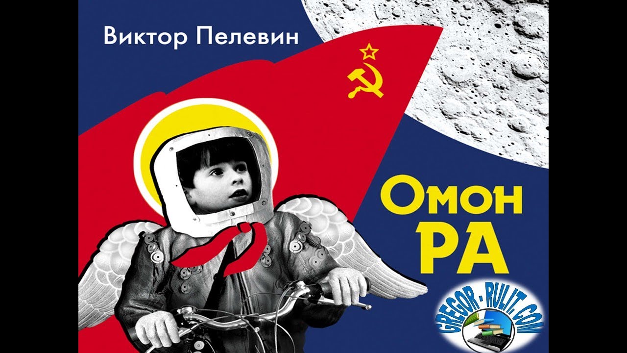 В. Пелевин.  