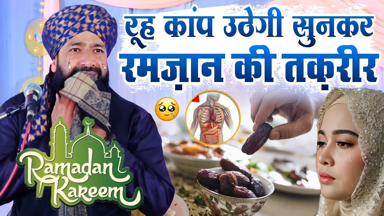 Rooh Kanp Jaygi Ramzan 😭 Ye Dard Chalakti Hui Takrir || Mufti Hammad Raza Muradabadi 