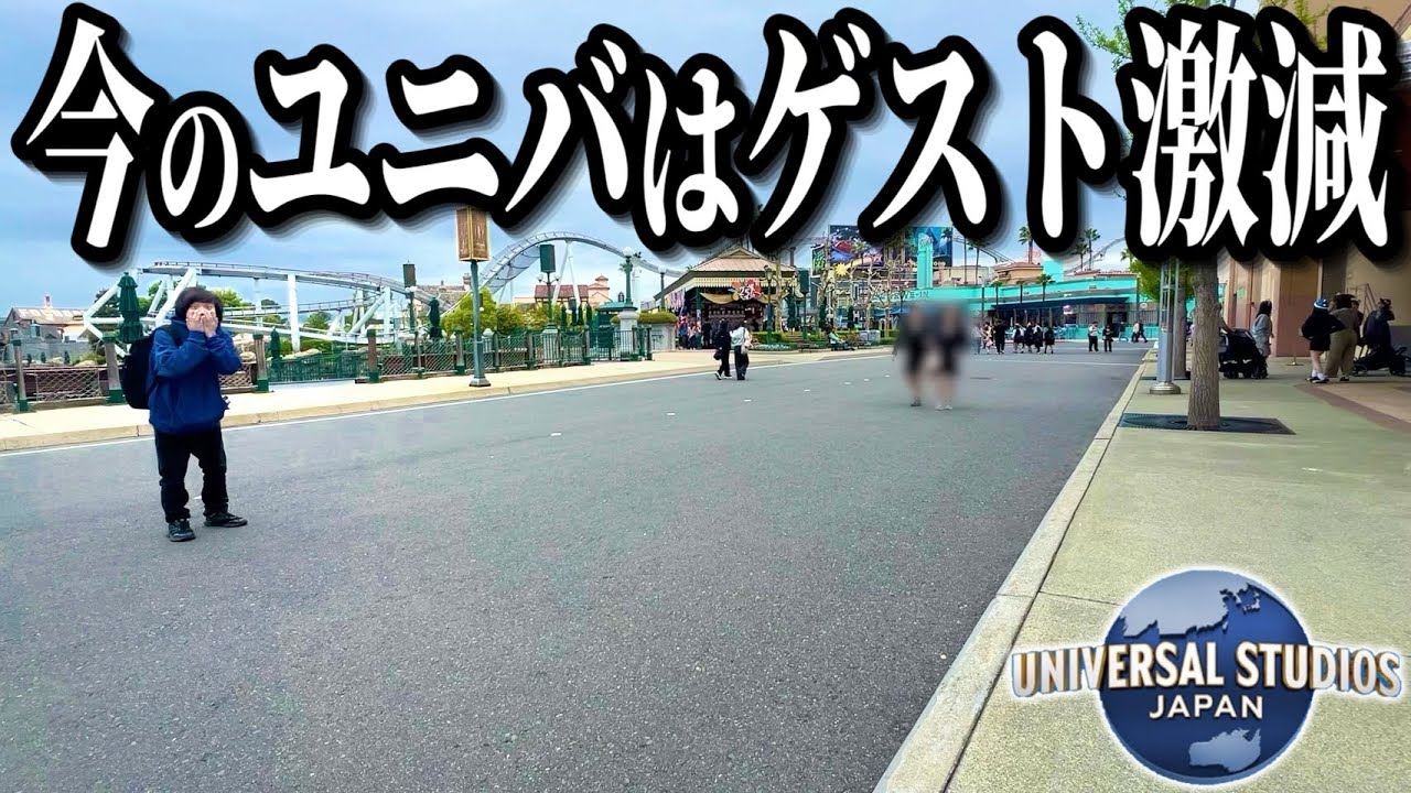 【ユニバ混雑状況】ついに大閑散期到来!!待ち時間激減のパークの様子とドンキートロッコで異常事態が!?【USJ】【4/15レポ】