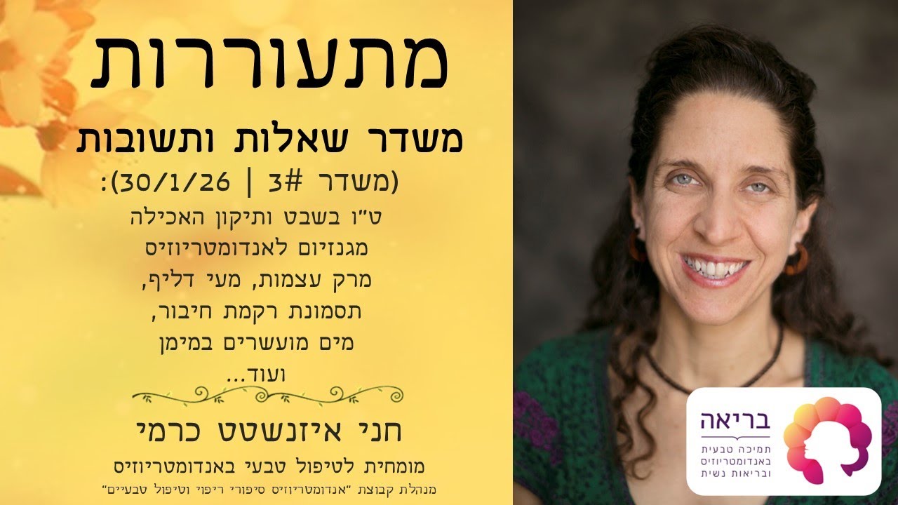 מתעוררות #3 - הקשר המפתיע בין ט