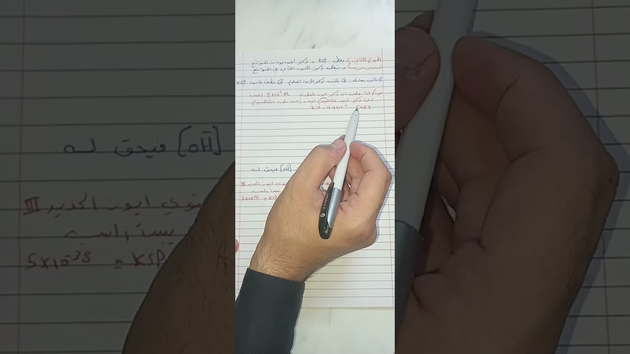 موضوع الذوبانيه وزاري مهم جدا كيمياء السادس العلمي