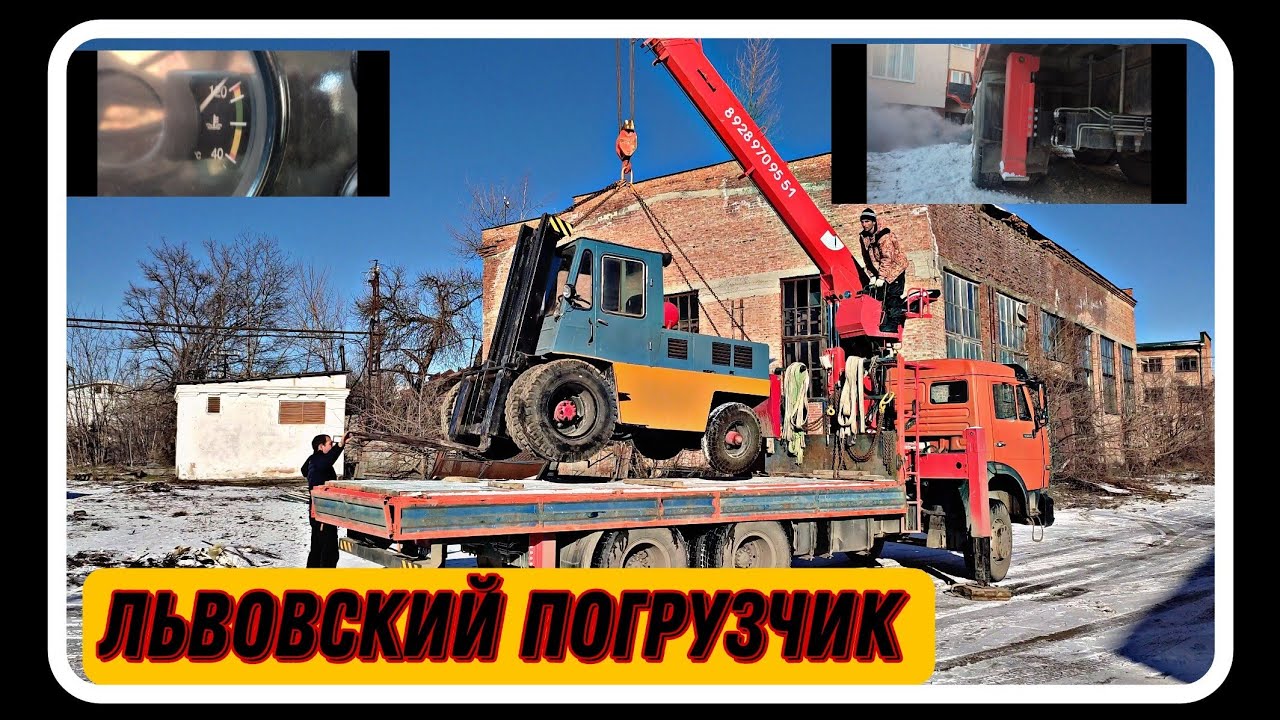 Львовский погрузчик