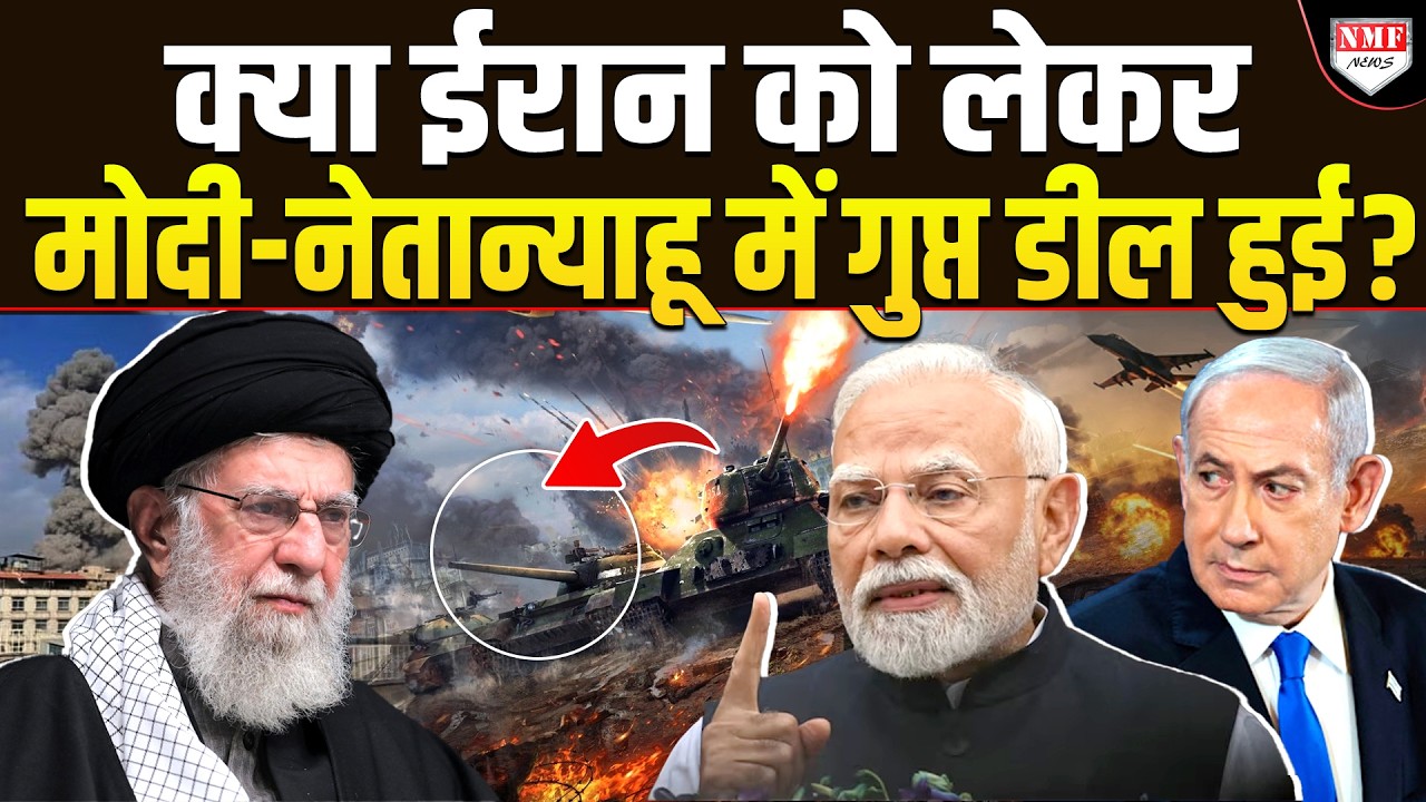 ईरान पर हमले से ठीक पहले मोदी इजराइल में थे, क्या कह रहा World Media?
