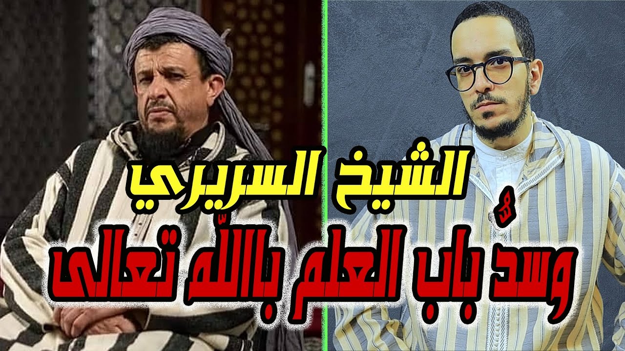 نقض مذهب التفويض الكلامي عند الشيخ مولود السريري