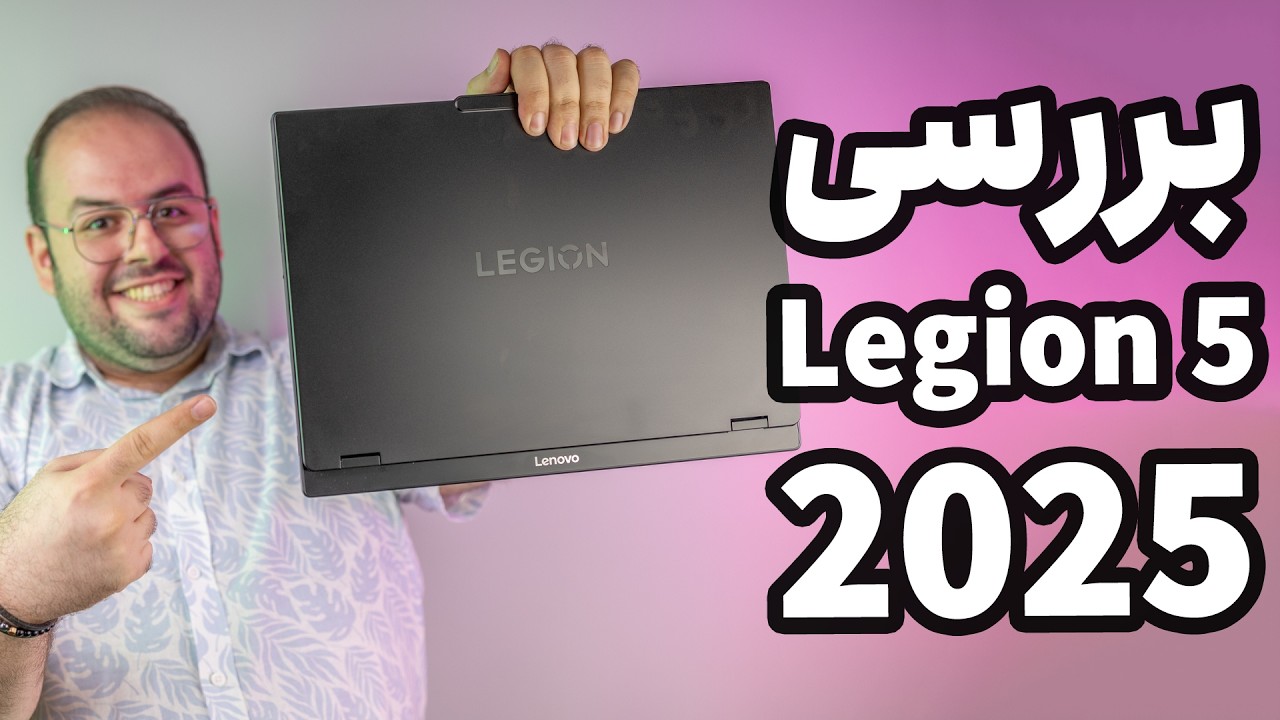 بهترین لپ تاپ گیمینگ سال همینه! | Lenovo Legion 5 (2025)