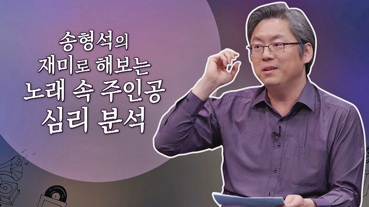 (흥미진진⊙_⊙) 송형석의 재미로 해보는 노래♬ 속 주인공 [심리 분석] 〈배달가요-신비한 레코드샵(recordshop)〉 6회 | JTBC 210226 방송