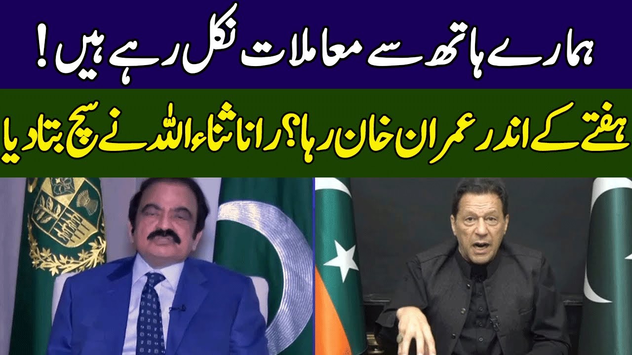 Rana Sanaullah Speaks Truth | Head On With Muneeb Farooq | 365 News | ED2S