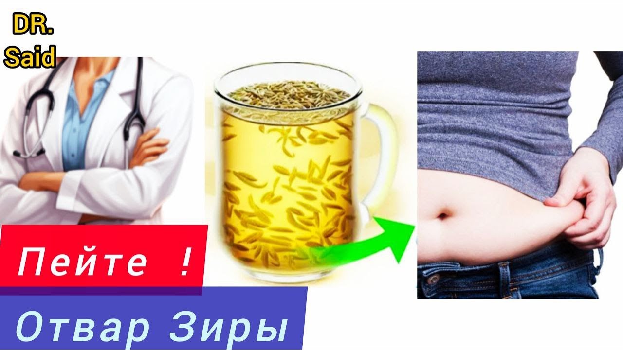 ЗИРА .Польза настоев и отваров ЗИРЫ (кумин) .  Д-р Саид Г.