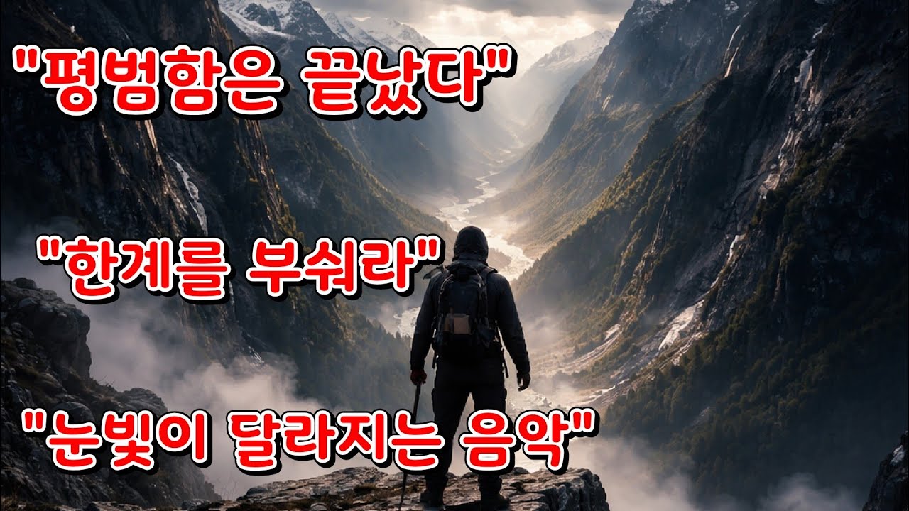 🔥 이 음악을 듣는 순간, 평범함은 끝난다 | Epic Motivation