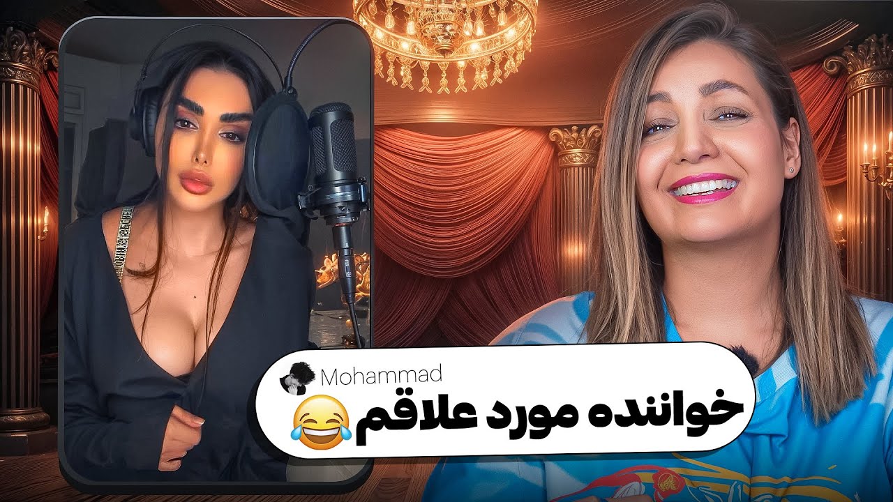 خنده دار ترین کامنت های شما 😂❌  خانم یدونش افتاده بیرون تمام مدت !
