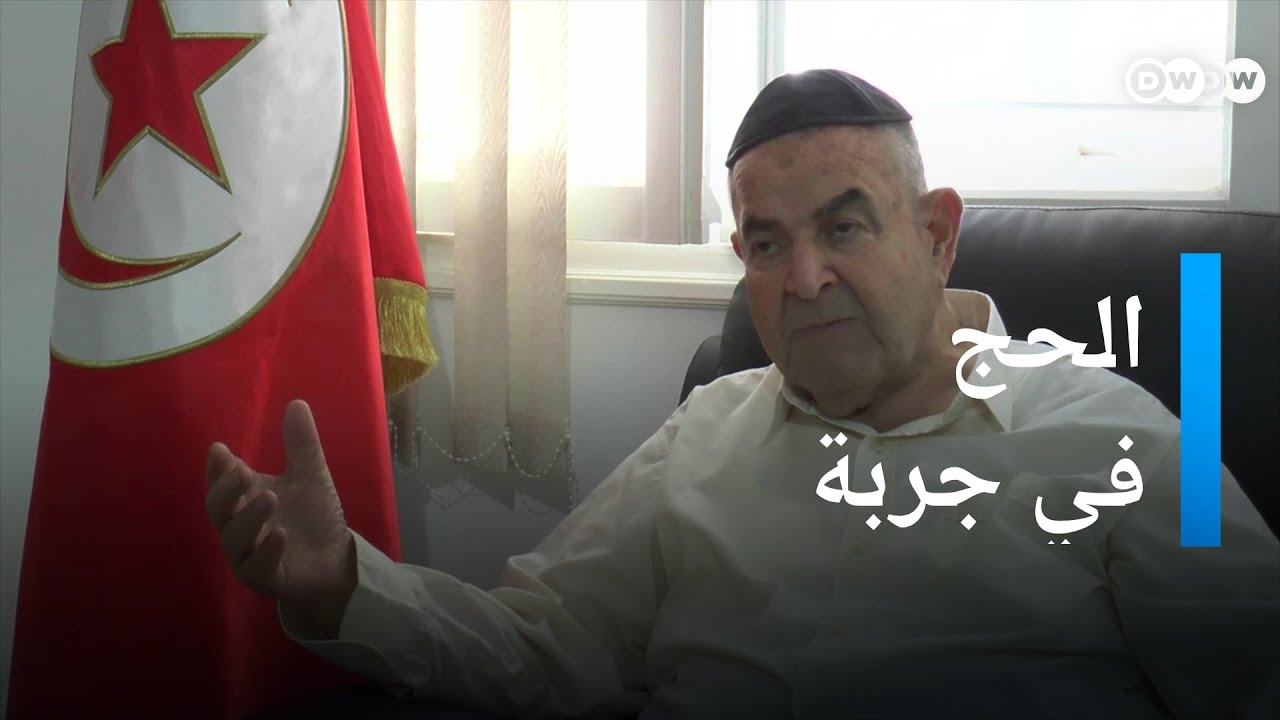 آلاف الحجاج اليهود يتدفقون على جربة التونسية | في عين المكان