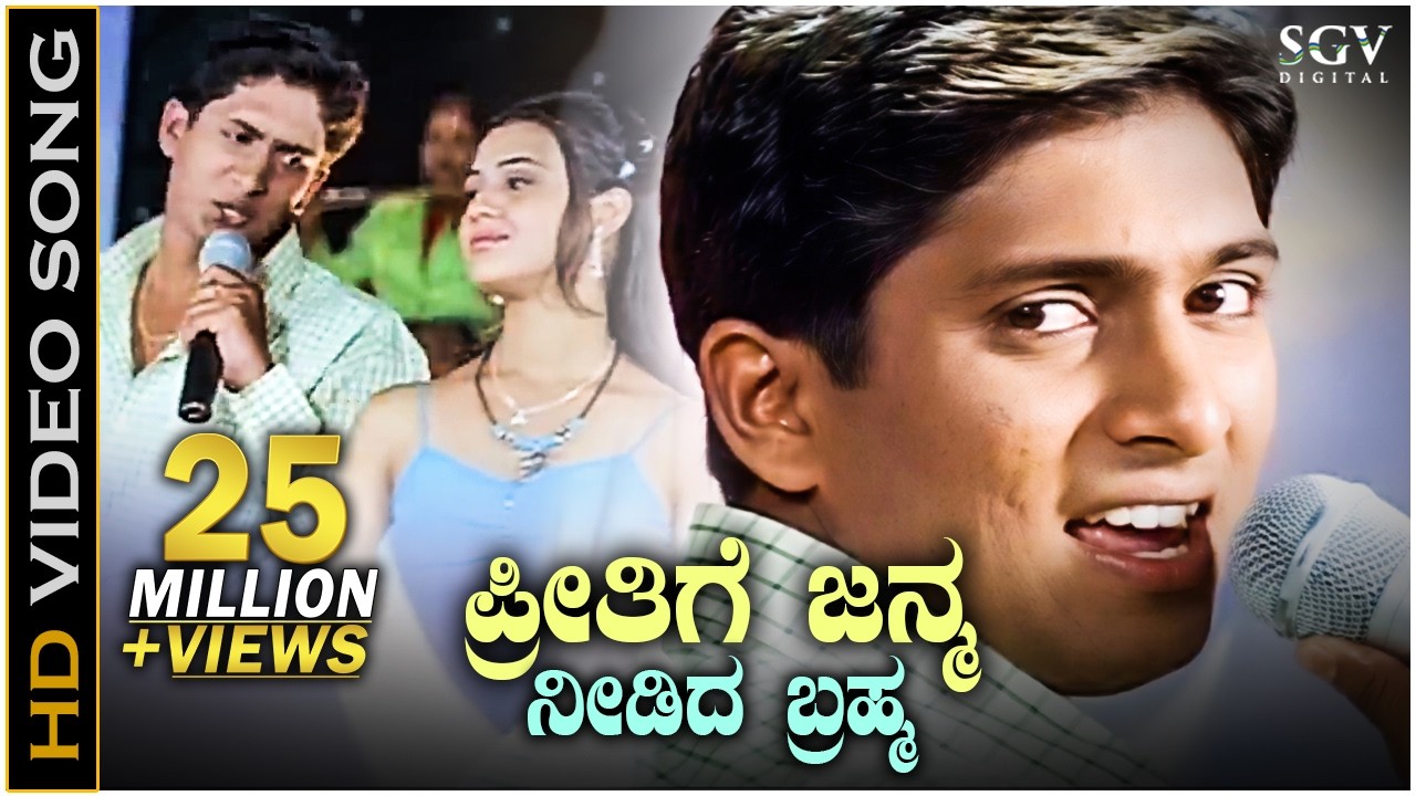Preethige Janma Needida Brahma - HD Video Song - Excuse Me - Ajay Rao, Ramya - Rajesh Krishnan