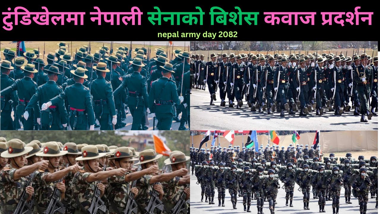 सेना दिवश २०८२: नेपाली सेनाले देखायेा शिवरात्रि बशेष कवाज ( March Pass) सैनिक मञ्च टुडिखेलमा॥armyday