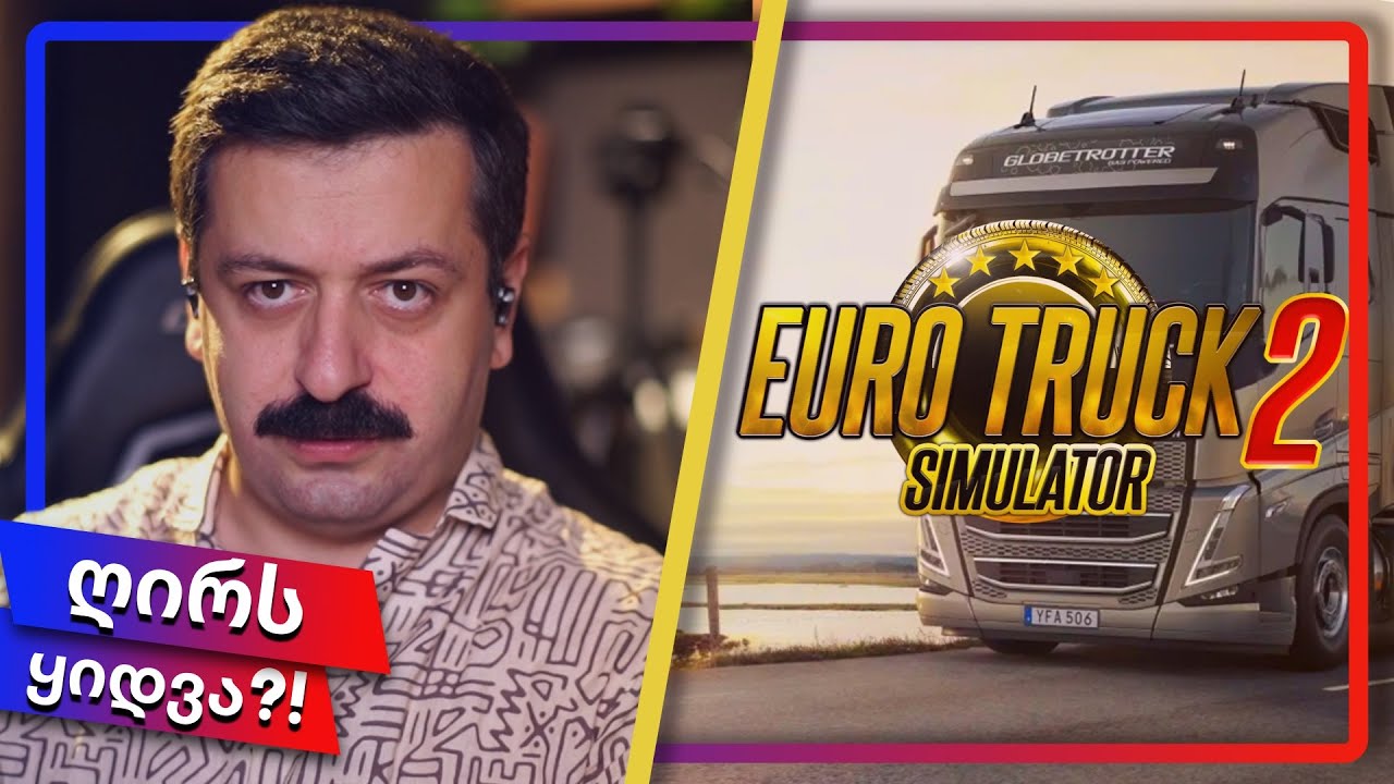 რა არის EURO TRUCK SIMULATOR 2 // მიმოხილვა