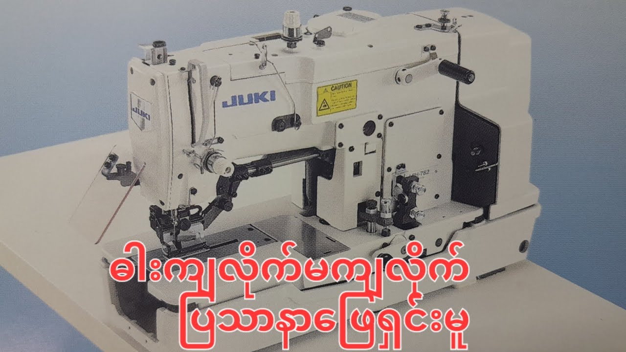 ဓါးကျလိုက်မကျလိိုက်မမှန်တဲ့ပြသာနာ