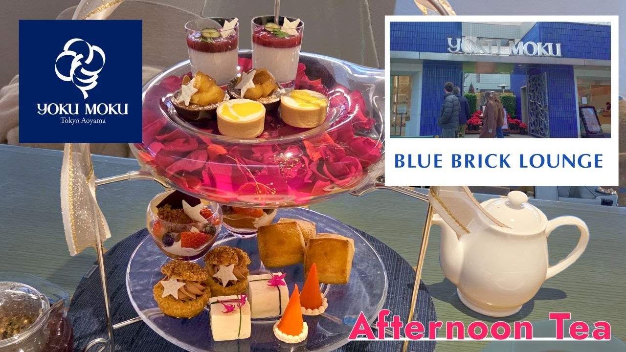 ヨックモックアフタヌーンティー 青山本店BLUE BRICK LOUNGE　おしゃれな街の素敵なカフェで優雅なティータイム