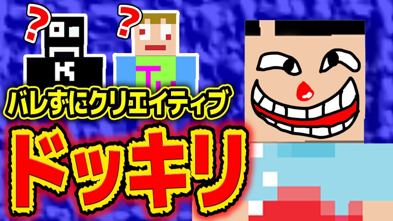 #5【神回】実はクリエイティブでしたドッキリｗ　TKCの注意力テストしてみた結果…【あくまで個人戦クラフトS6】