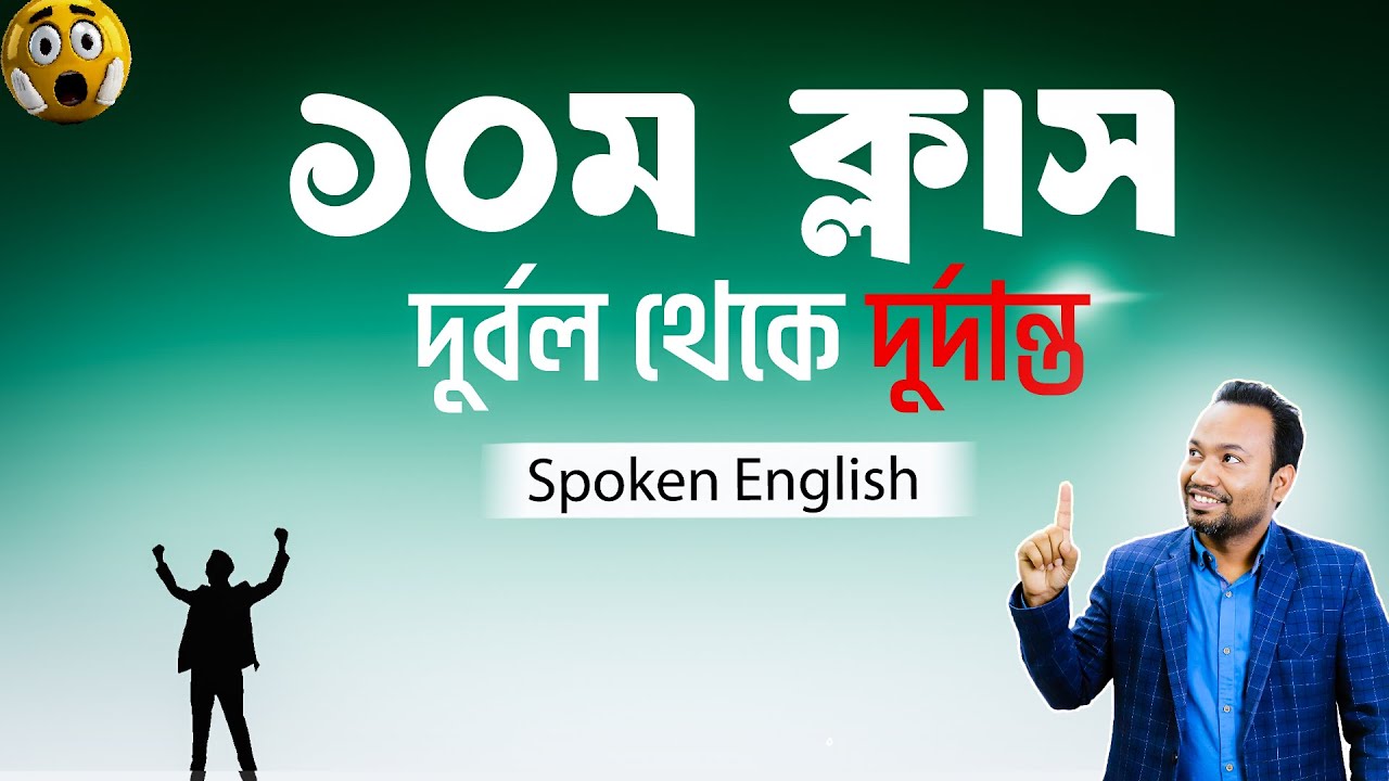 ১ ক্লাসেই সব Modal Verbs শিখুন in a few Minutes – Spoken English for Beginners [by MAGIC SIR]