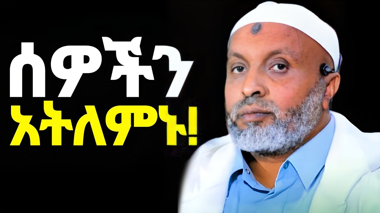 ሰዎችን አትለማመጡ❗ይሄንን 1 ነገር ብቻ አድርጉ!! | Don't Ask Peoples | Ustaz Bedru Hussein | Ustaz Yassin Nuru 